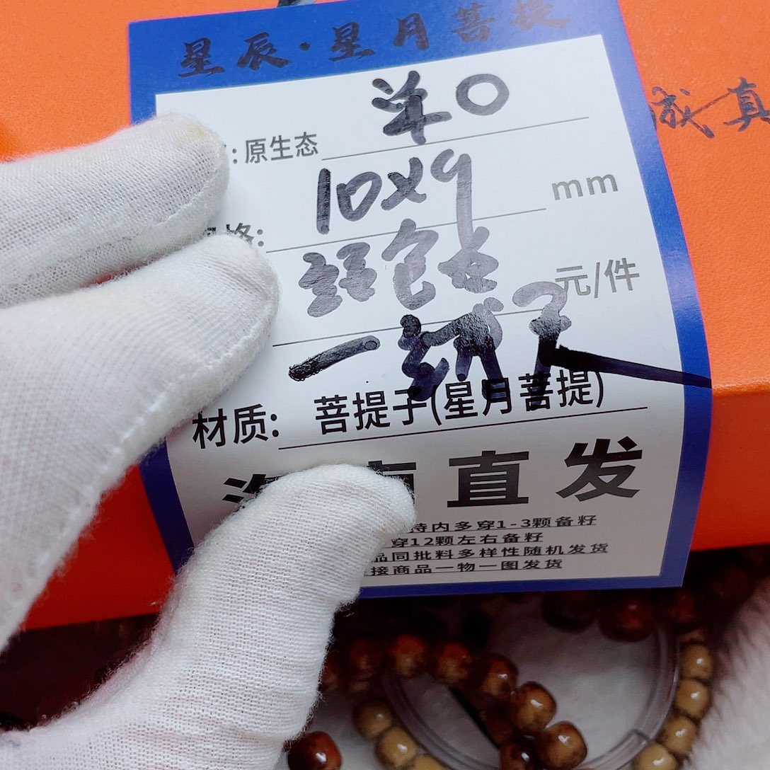 手串星月菩提10一线1111111111