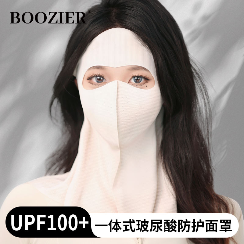 BooZier夏季玻尿酸全脸护颈防晒面罩防紫外线冰丝轻薄透气脸基尼