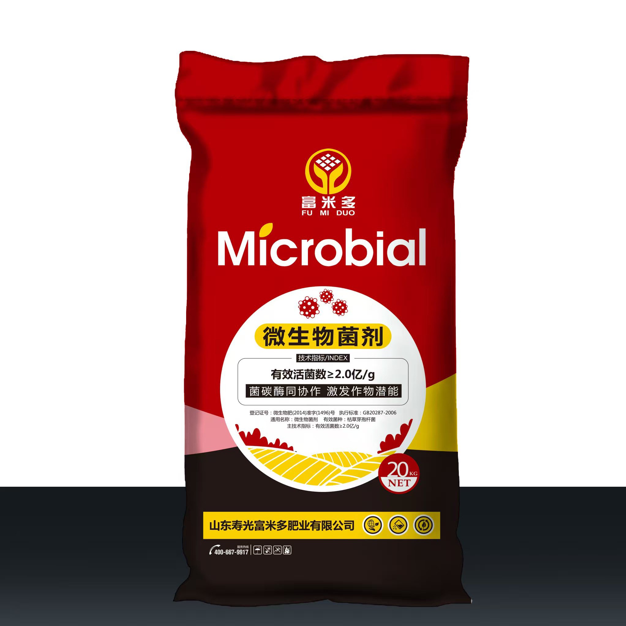 富米多 微生物菌剂  红袋   20袋起批包邮