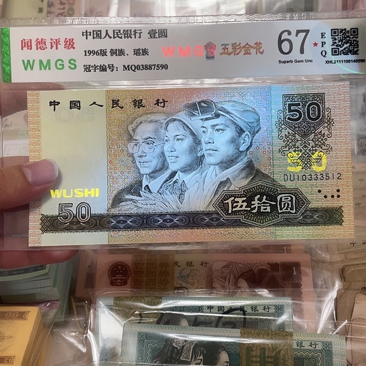 90年金星绿波50元中间豹333不带47一张，512真币按图发新的