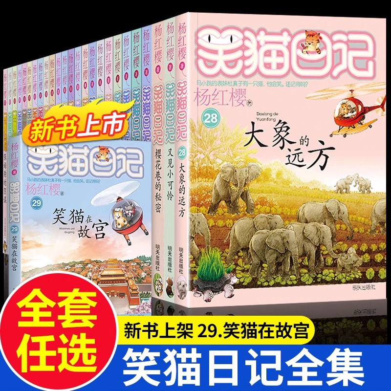 笑猫日记全套 正版书籍淘气包马小跳作者杨红樱系列漫画版