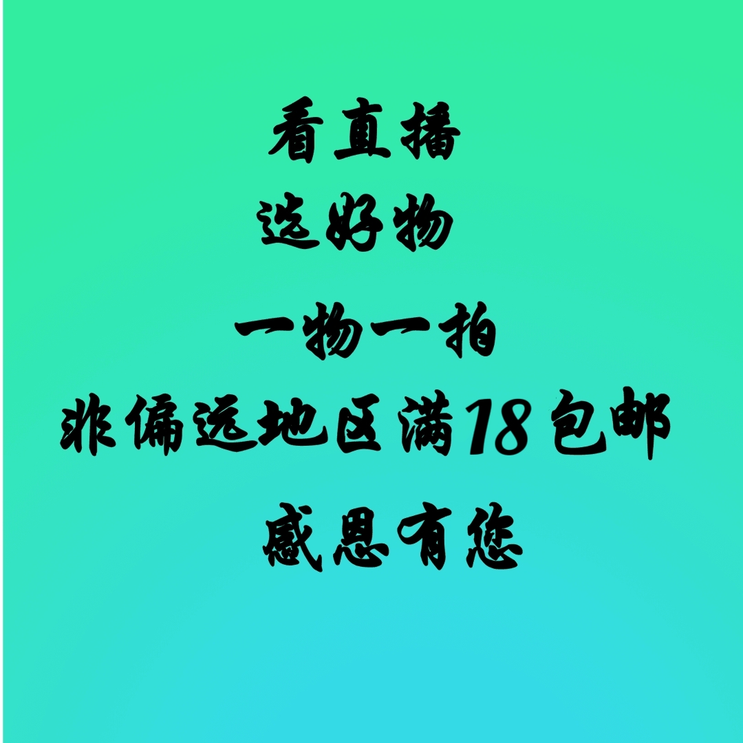 一物一拍球球以直播间展示为准，非偏远满18包邮，冬天带盆土