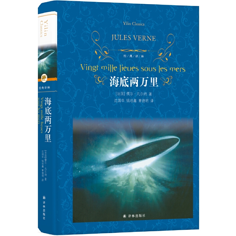 海底两万里正版原著适合青少年及中小学阅读课外读物包邮
