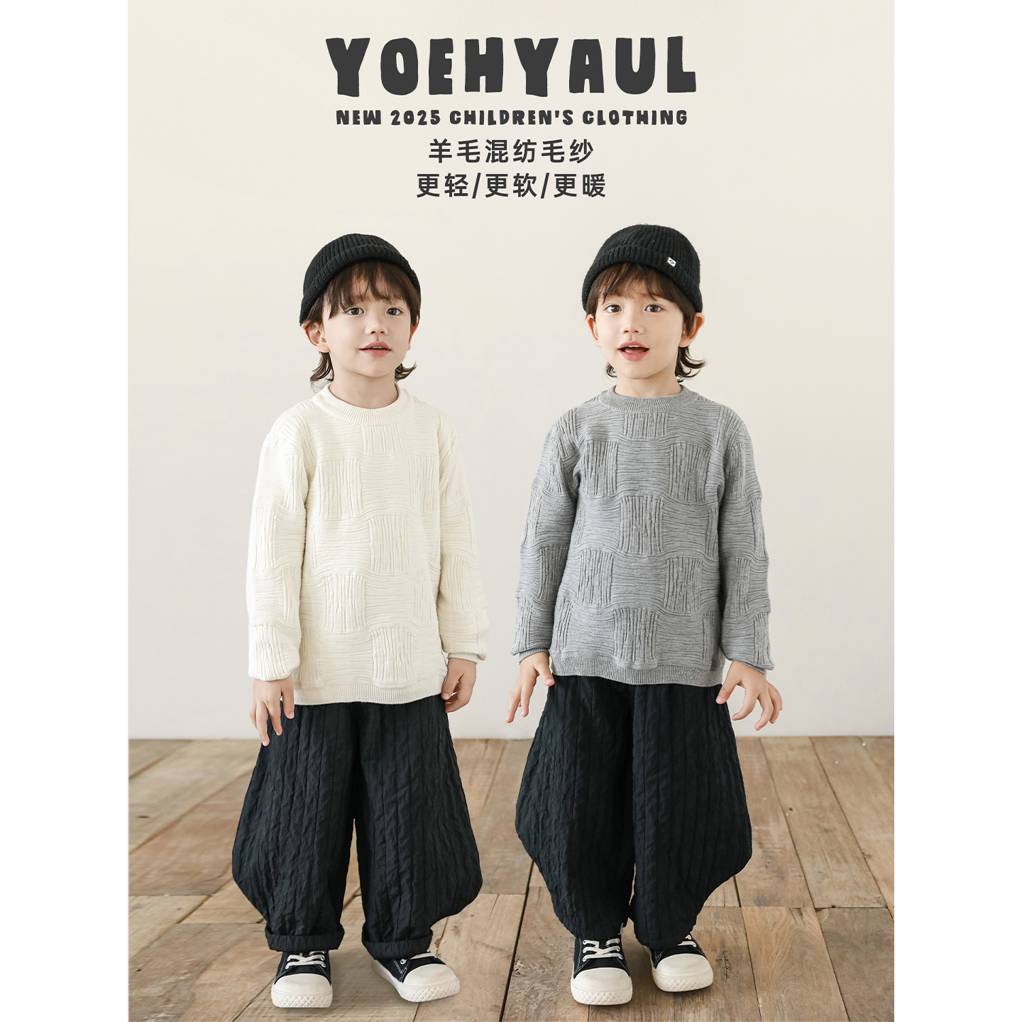 YOEHYAUL/幼悠秋二波【慵懒暖秋】男童触感软糯不扎肤毛衣 N6871
