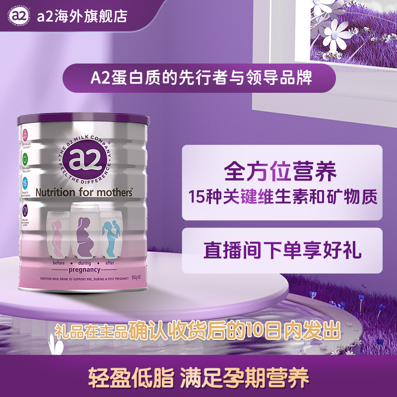 【买一送一】a2孕妇奶粉900g产妇孕早中晚期哺乳期牛奶粉a2源乳孕期
