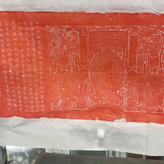 【闪购商品】拓片用纸其他妙法莲花经