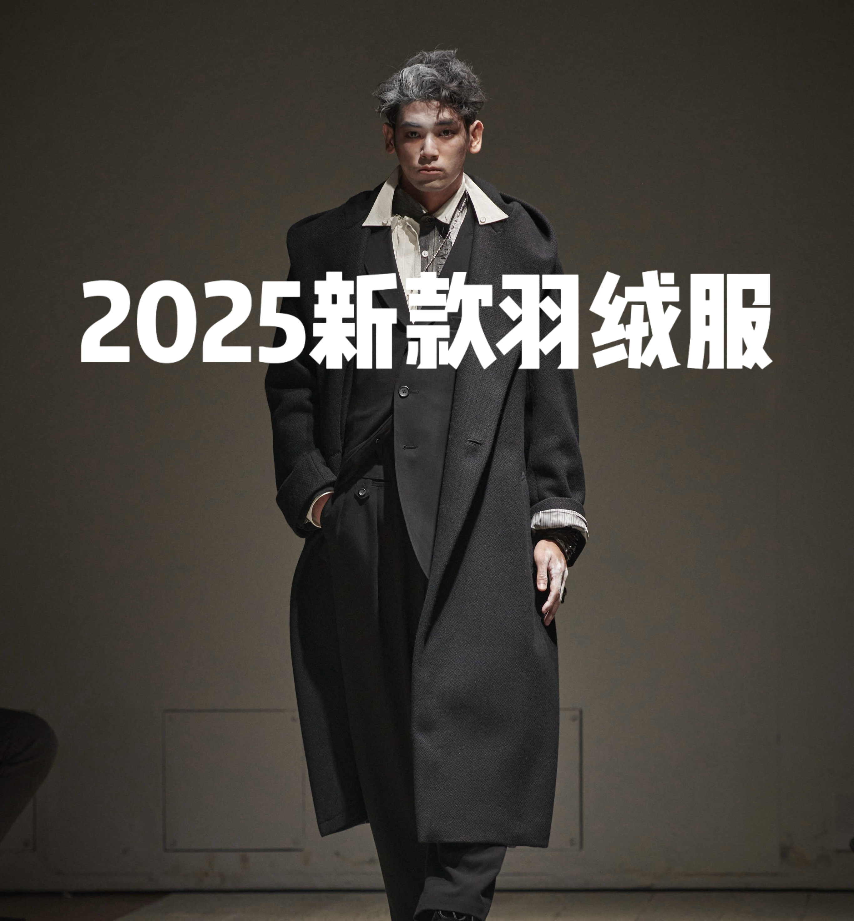 N【非姐】2025冬季加绒加厚保暖男女同款高奢羽绒服C433