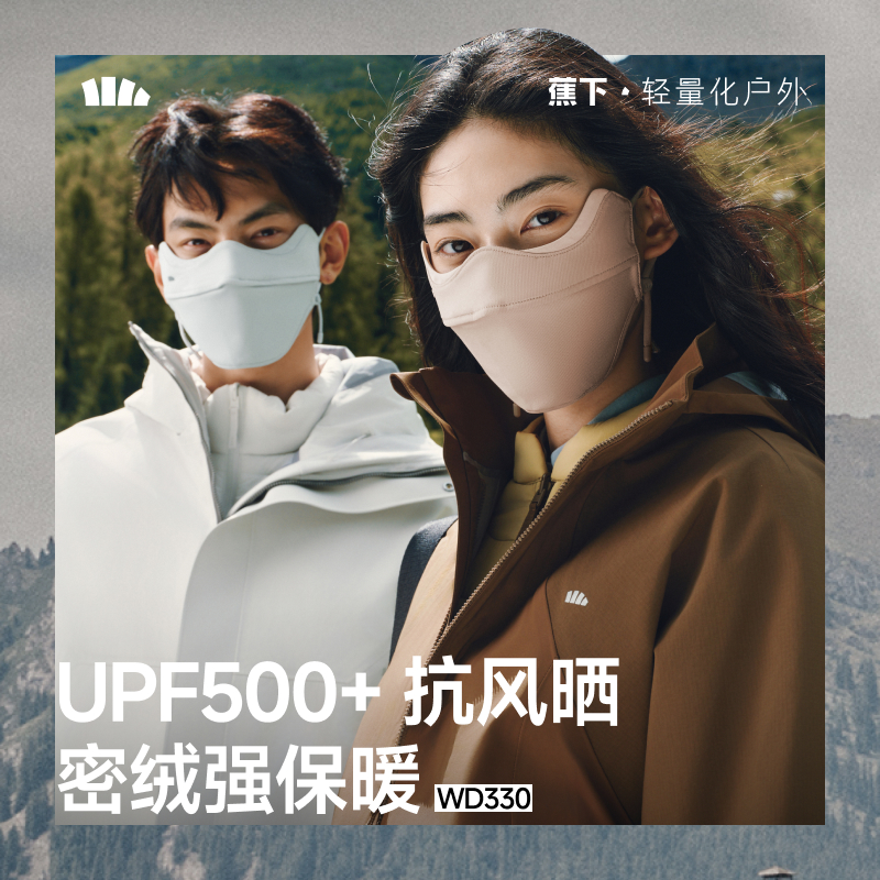 【25年秋冬新品】蕉下护眼角保暖口罩WD330