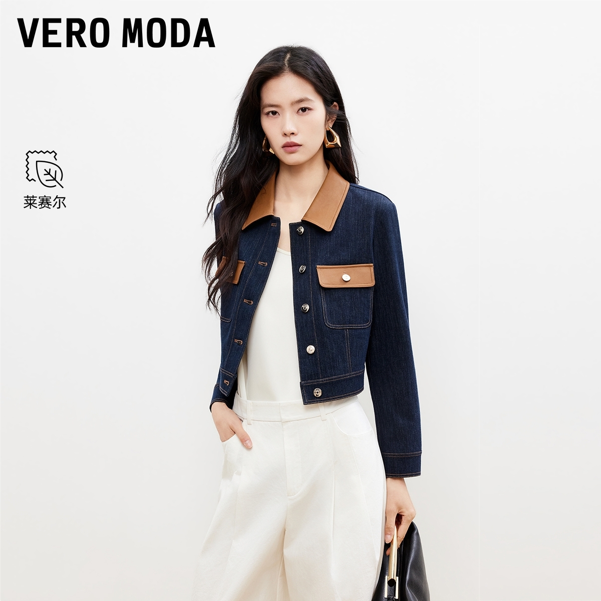 Vero Moda短外套女26春季新款含棉莱赛尔撞色拼接翻领夹克高级感
