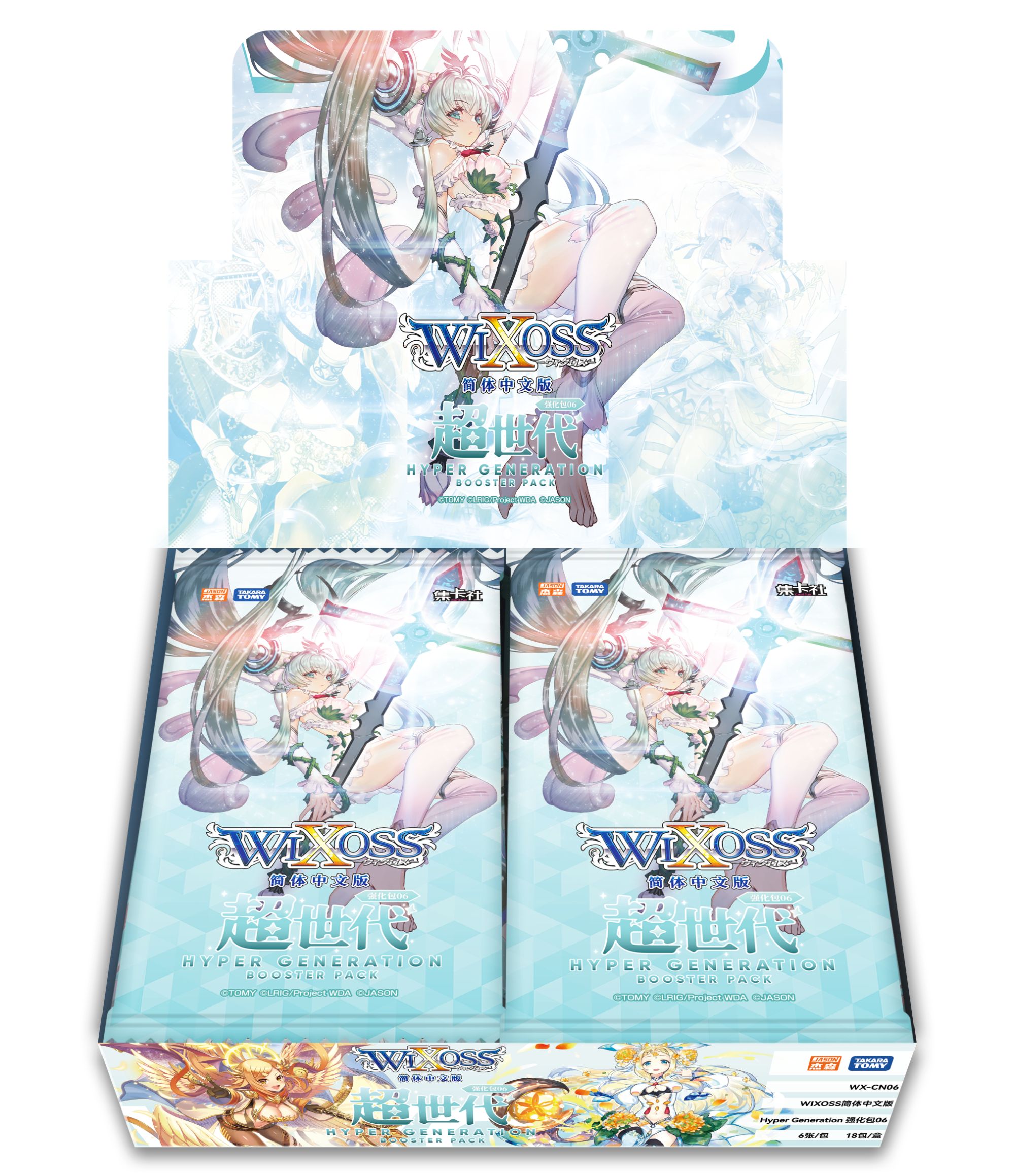 card.fun/集卡社【WIXOSS】简体中文版卡牌超世代强化包06【代拆】