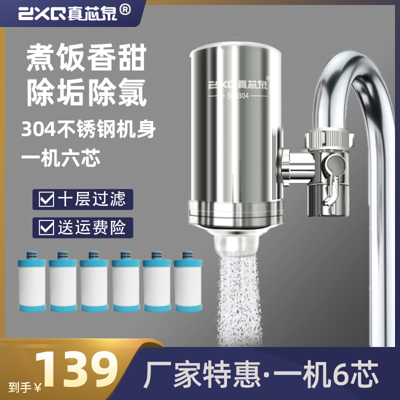 真芯泉水龙头净水器304不锈钢净水器通用净水器除水垢除余氯