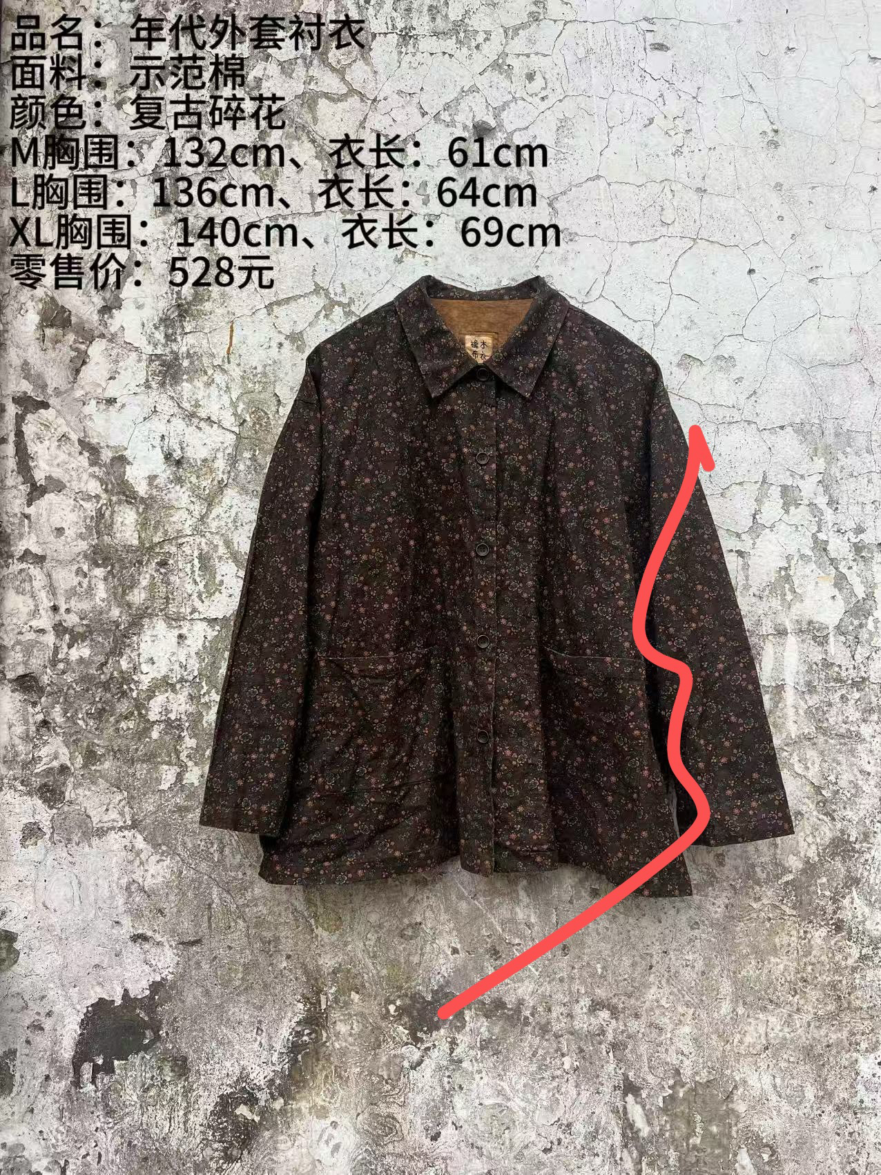 樆木年代感外套衬衫