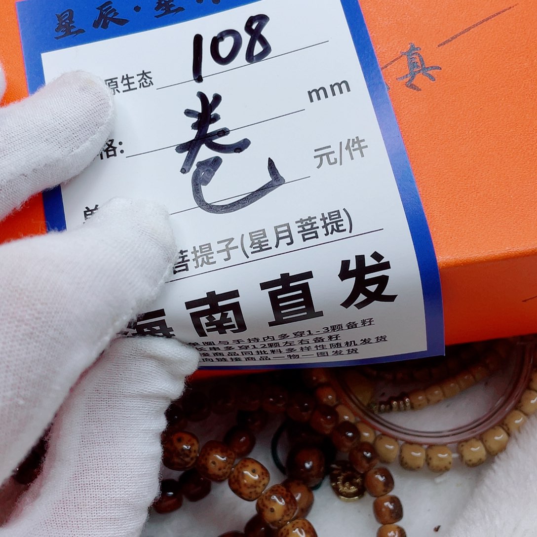 星月菩提手串76bbbbbbbbbb