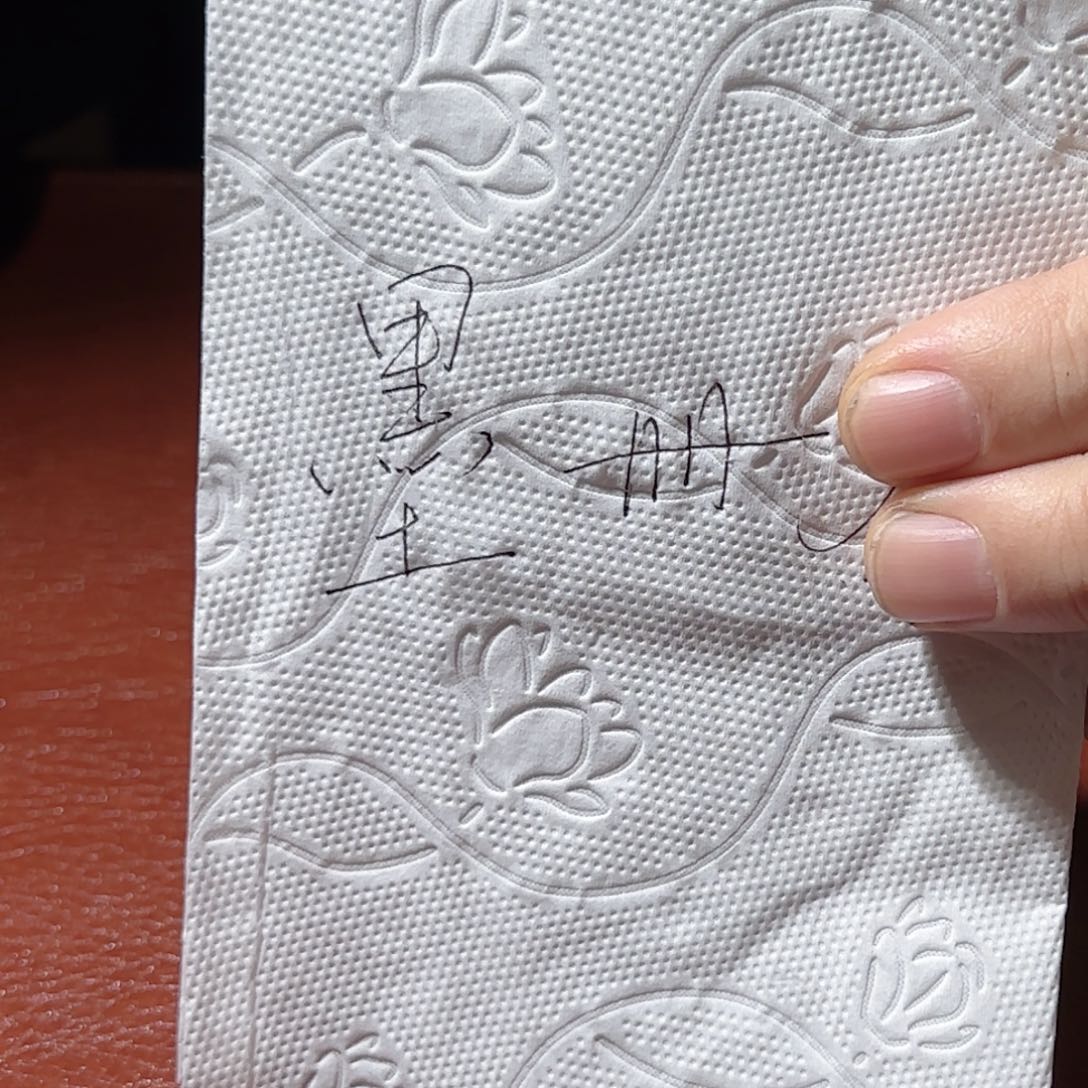 春***…墨册一份墨册一份