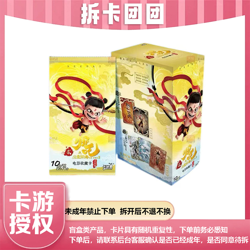 【狂风哪吒】EX版哪吒盲盒卡牌待拆斗天包~