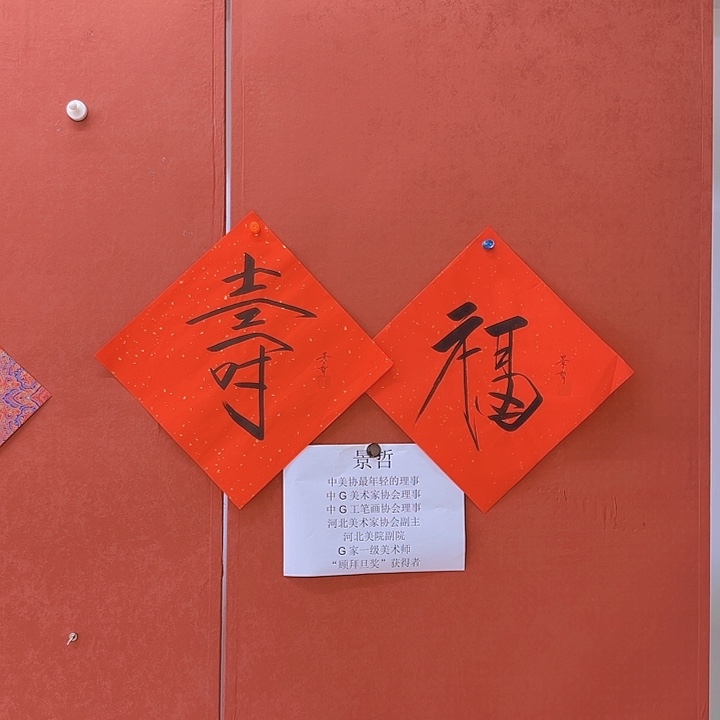 洒金宣福寿年画好好看
