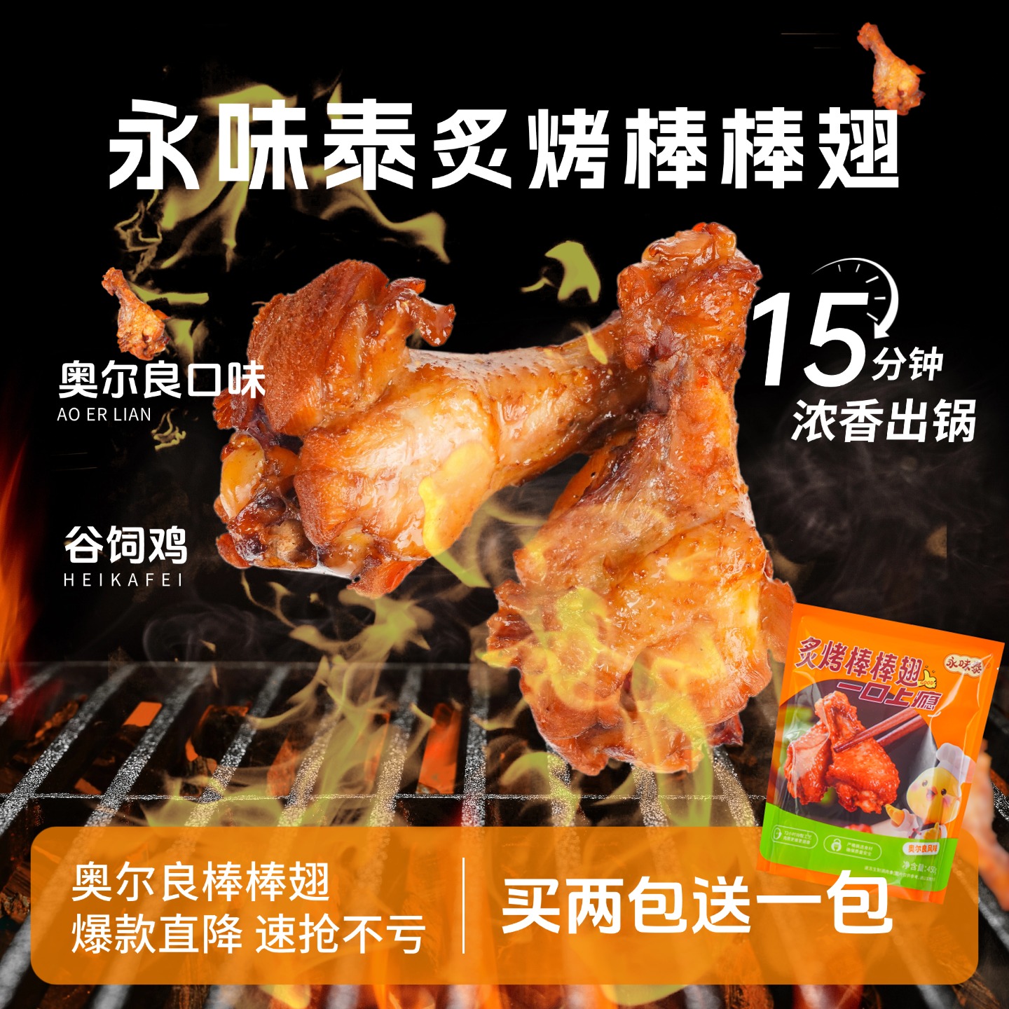 永味泰 奥尔良鸡翅根买两包赠一包鸡翅根 包冰率不含冰