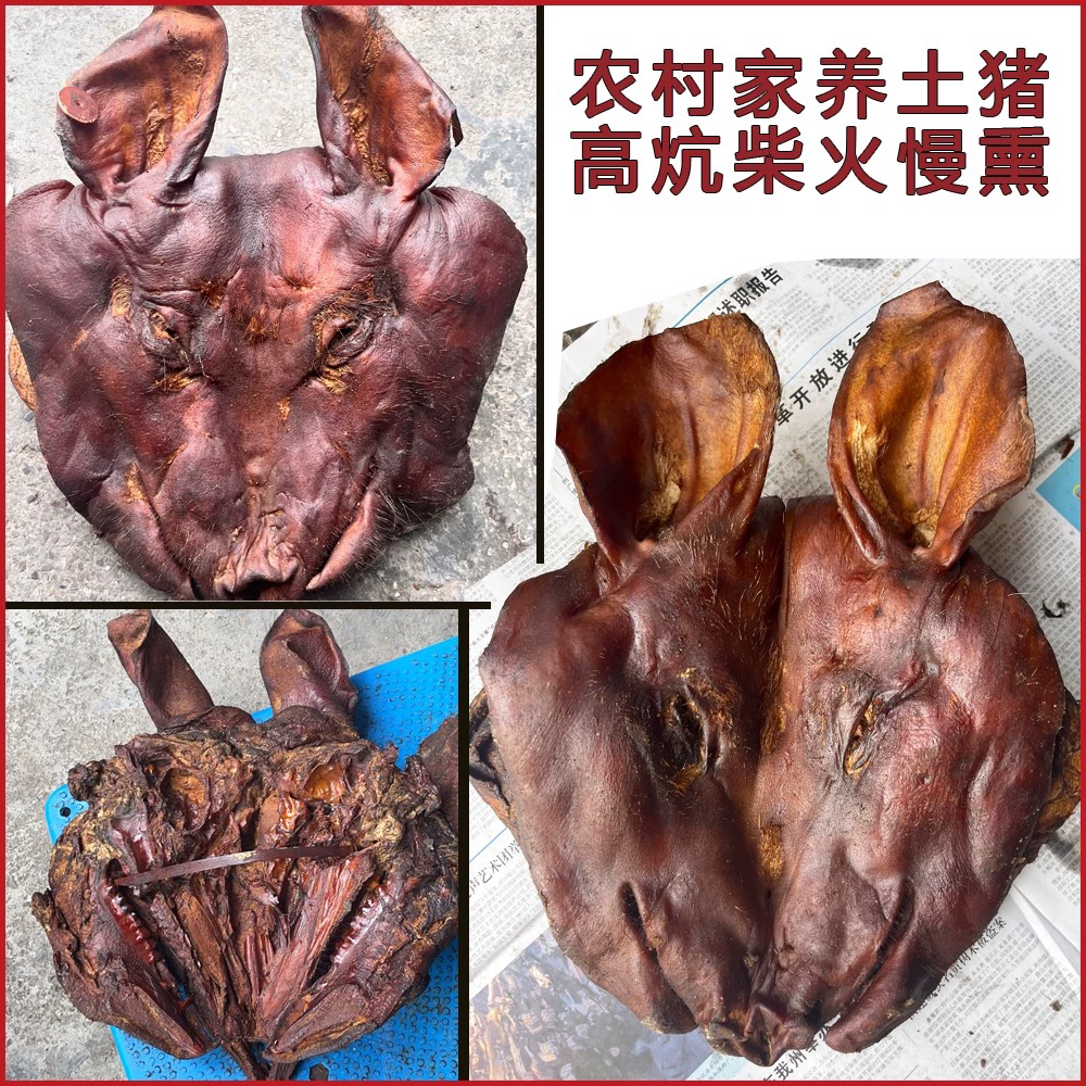 【腊猪头现称】湖北恩施柴火烟熏腊猪头传统工艺包装农家特产