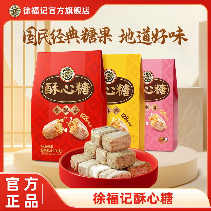 【米兰小哥同款】徐福记旗舰店酥心糖喜糖批发结婚用糖果散装多口味商品图