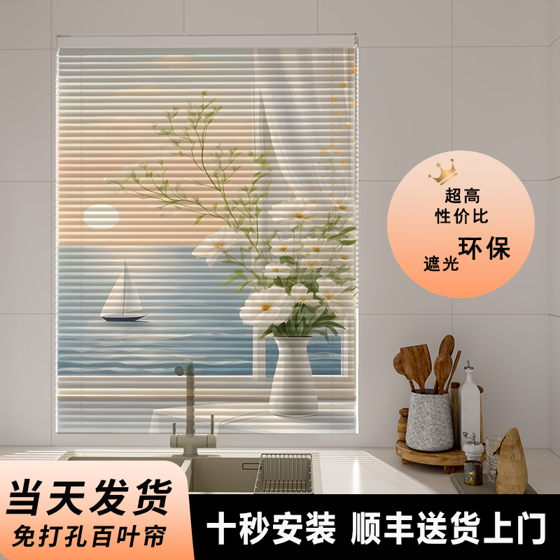 免打孔印花百叶窗帘厨房窗户遮挡帘全遮光防油水升降家用安装卷帘