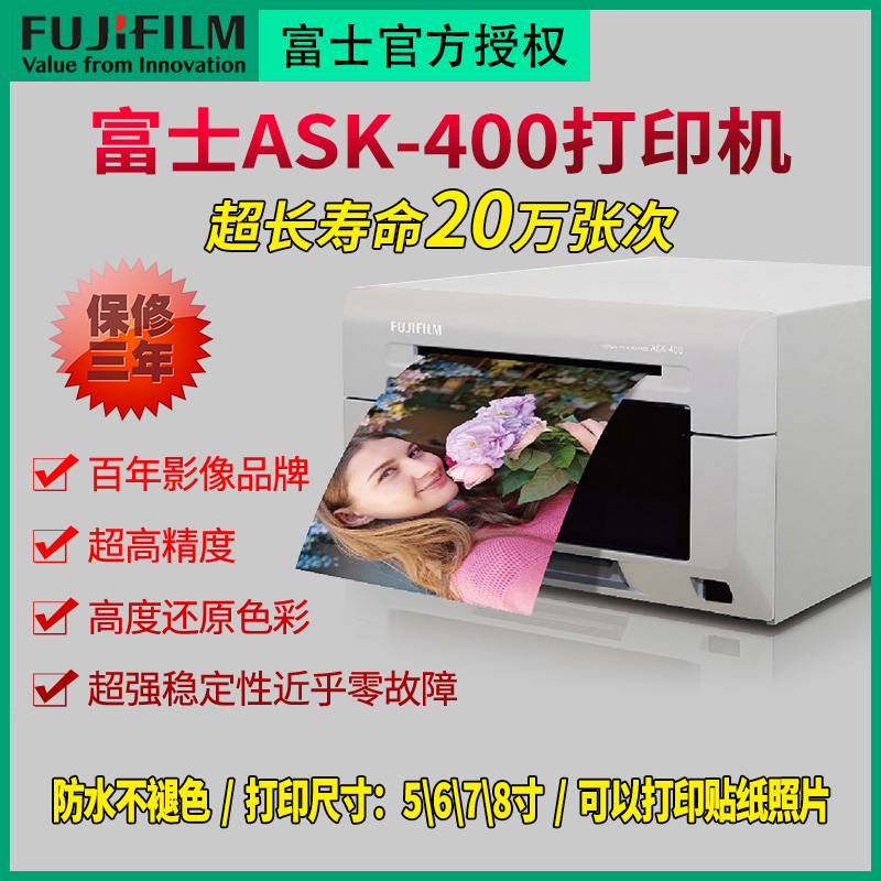Fujifilm/富士ASK400热升华照片相片相纸卷筒打印机全新照相馆