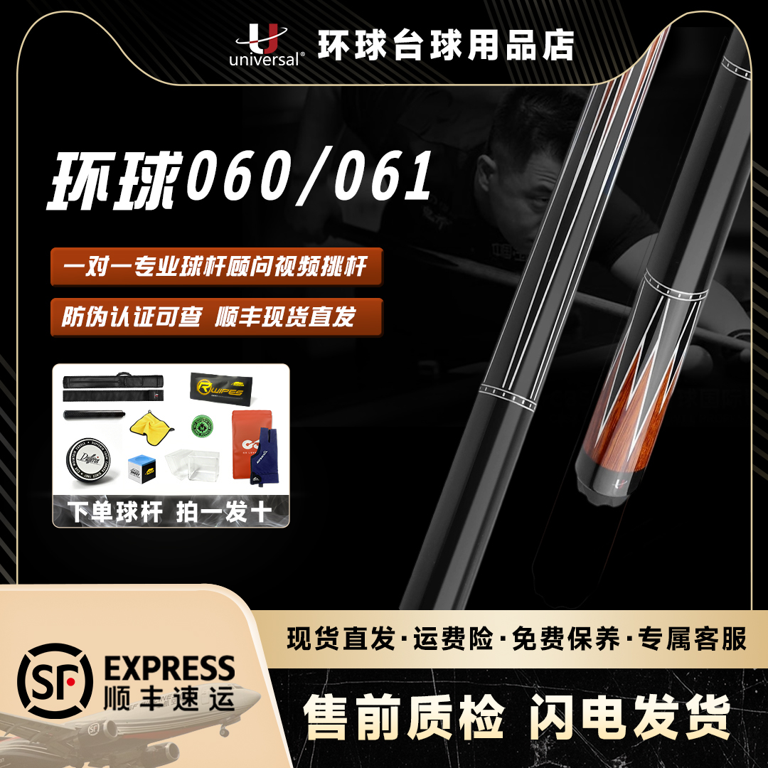 环球台球杆060大头杆061中式黑八美式九球撞球杆枫木职业球杆套装