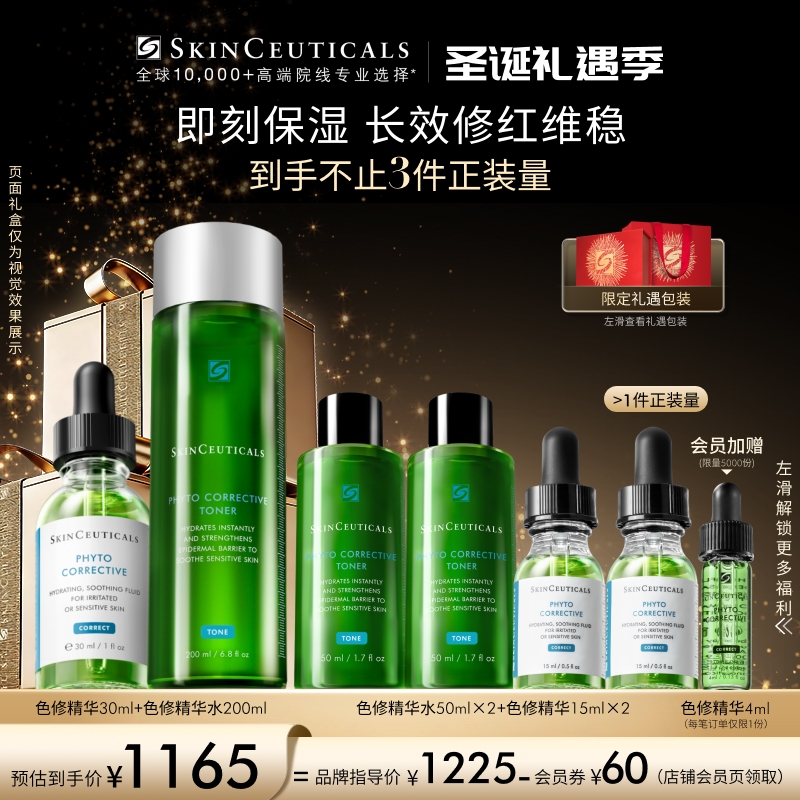 【修红维稳】修丽可色修水+色修精华套组 植萃舒缓修护保湿补水礼盒