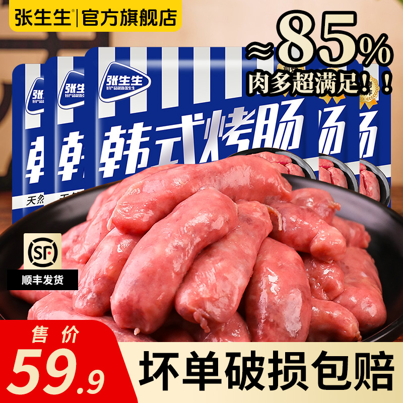 张生生韩国韩式烤肉风干肠小烤肠空气炸锅店烧烤专用肉韩式烤肠