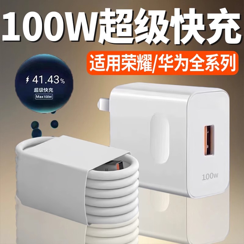 超级快充适用手机双口充电头搭配超级数据线
