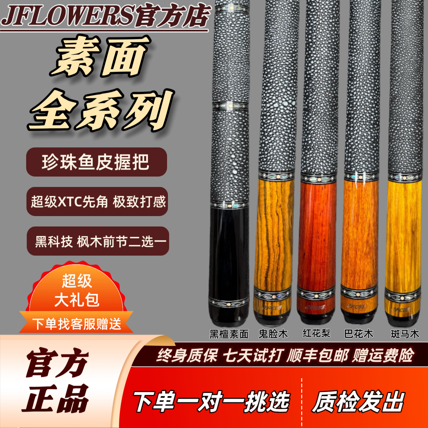 JFLOWERS台球杆黑檀素面鬼脸木巴花木斑马木大头杆黑科技枫木前肢