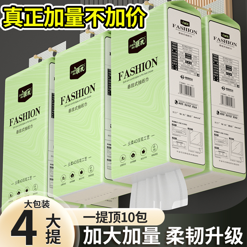家用悬挂式卫生纸4提/2提/1提实惠装家庭装抽纸可湿水卫生纸Q