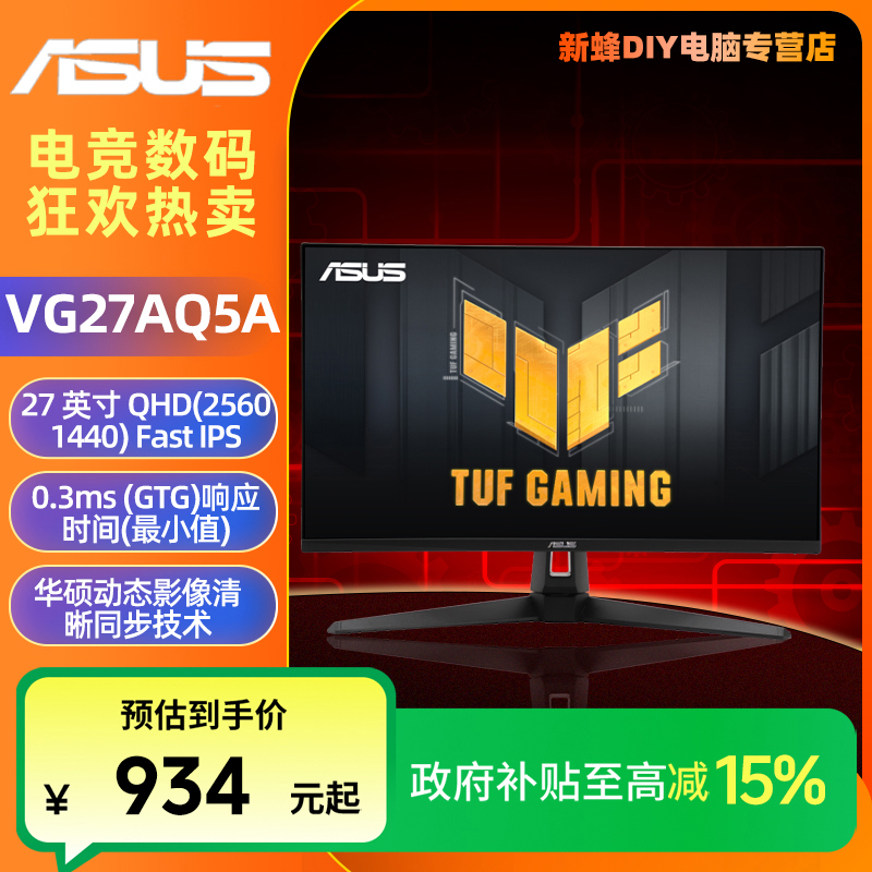 【国补】华硕 VG27AQ5A小金刚2K 电竞显示器超频210Hz 高刷游戏