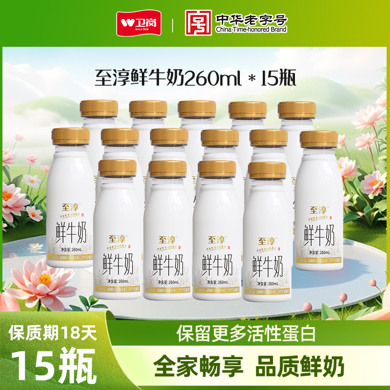 卫岗至淳INF低温鲜牛奶低温冷运发货260ml*15瓶