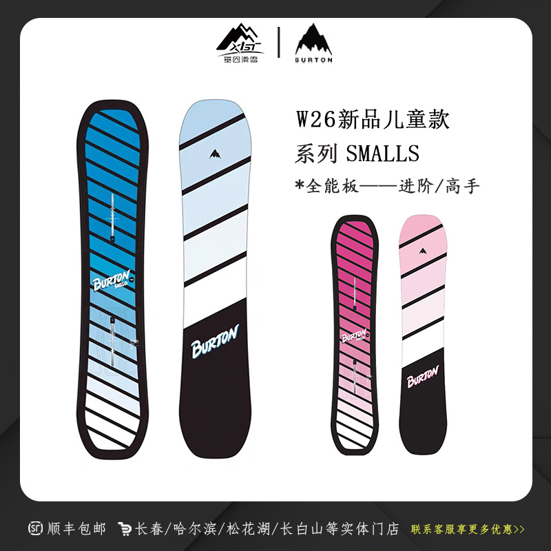 BURTON伯顿2526雪季新款单板儿童滑雪板SMALLS雪板239231