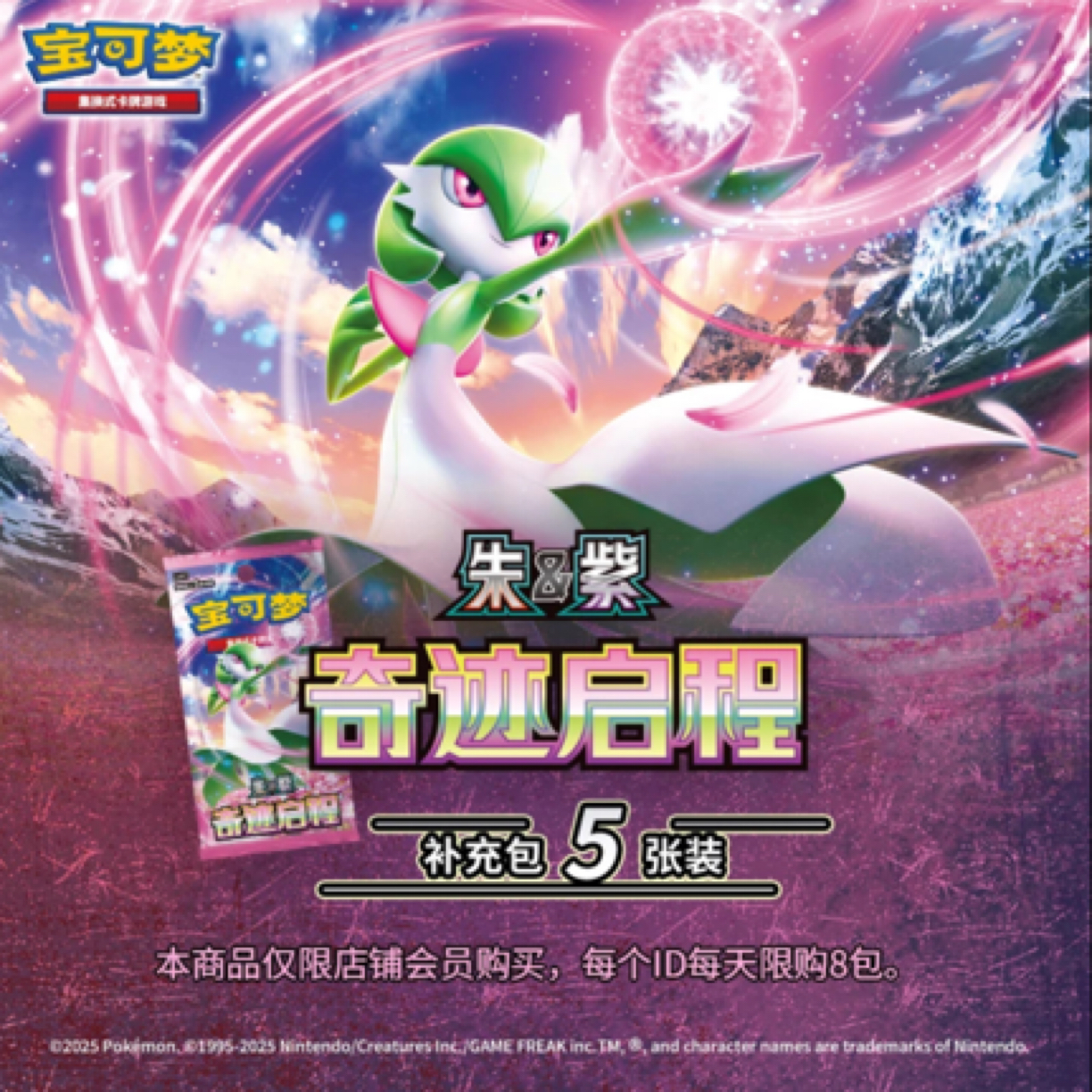 ptcg宝可梦推推乐（代拆）