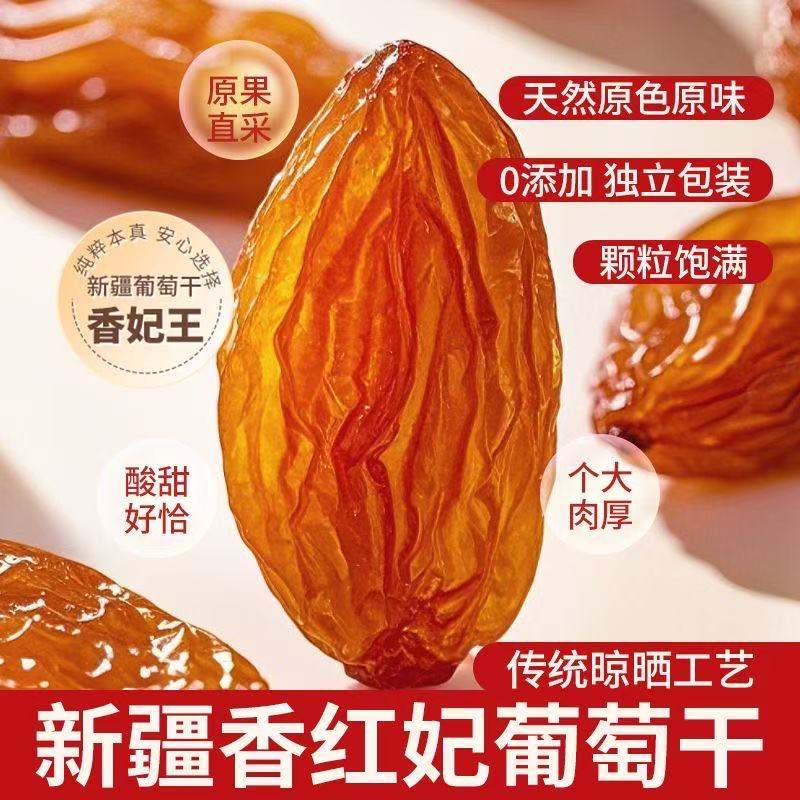 新疆吐鲁番红香妃葡萄干无核大果自然风干