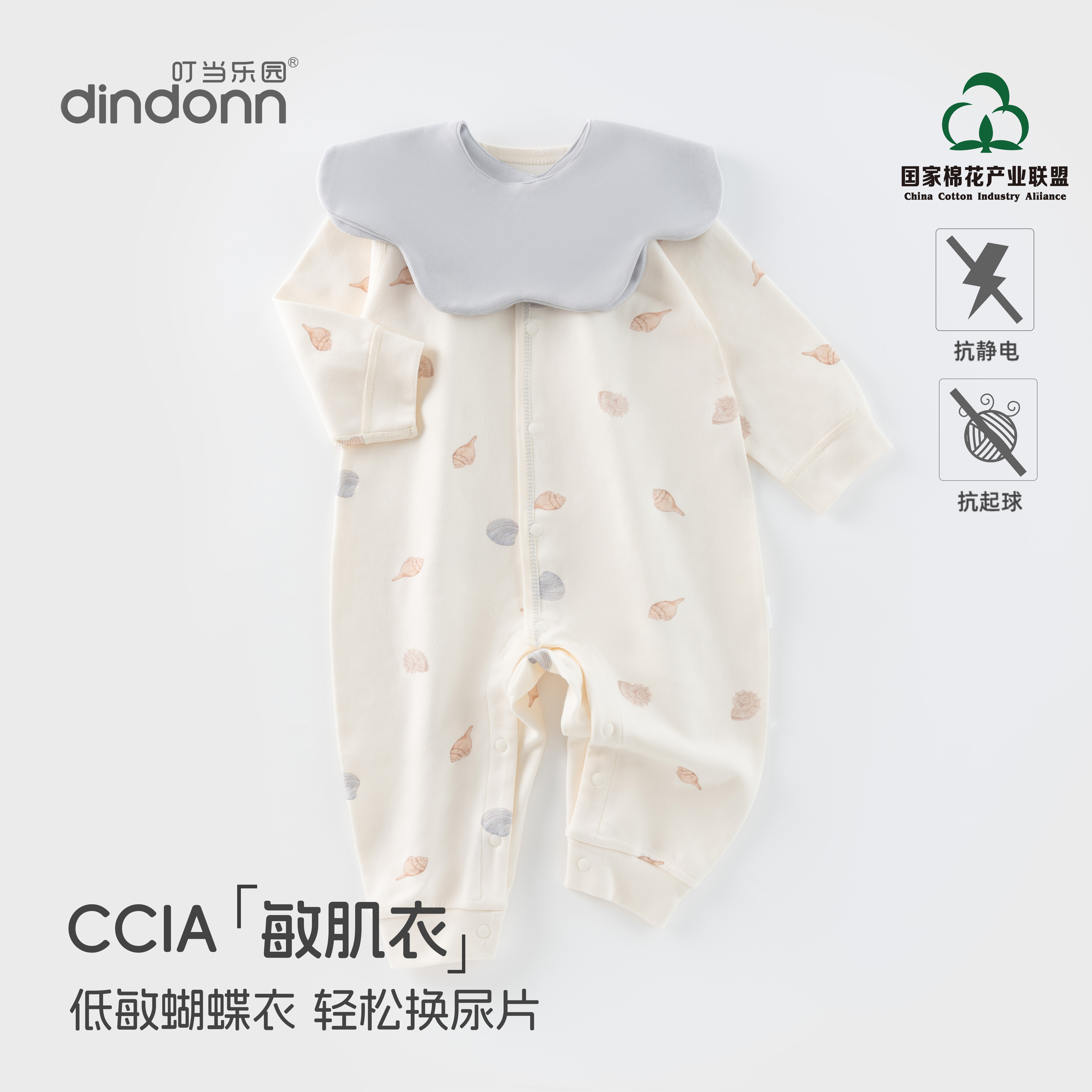 【CCIA敏肌衣】舒绒棉海洋贝壳连体衣