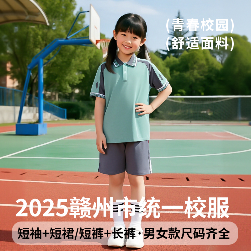 江西赣州市中小学生统一夏季运动校服2025套装同款短袖短裤裙长裤