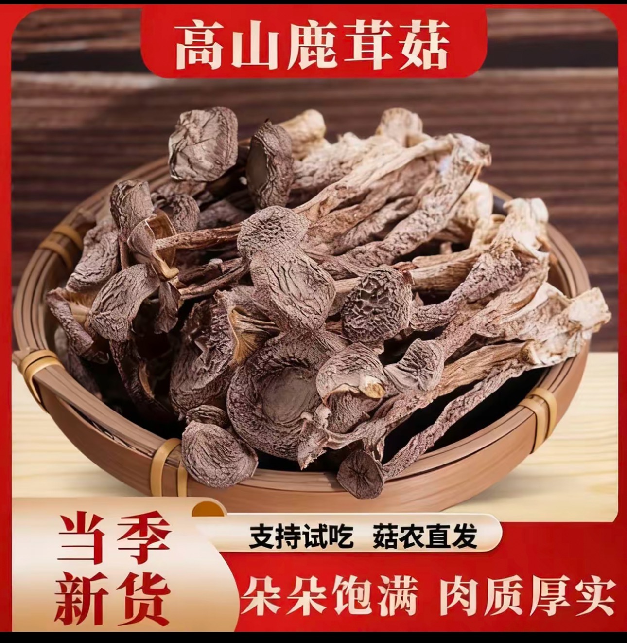 鹿茸菇脱水蔬菜【试吃2包】到手50*5袋农家干货炒菜煲汤鲜香脆嫩