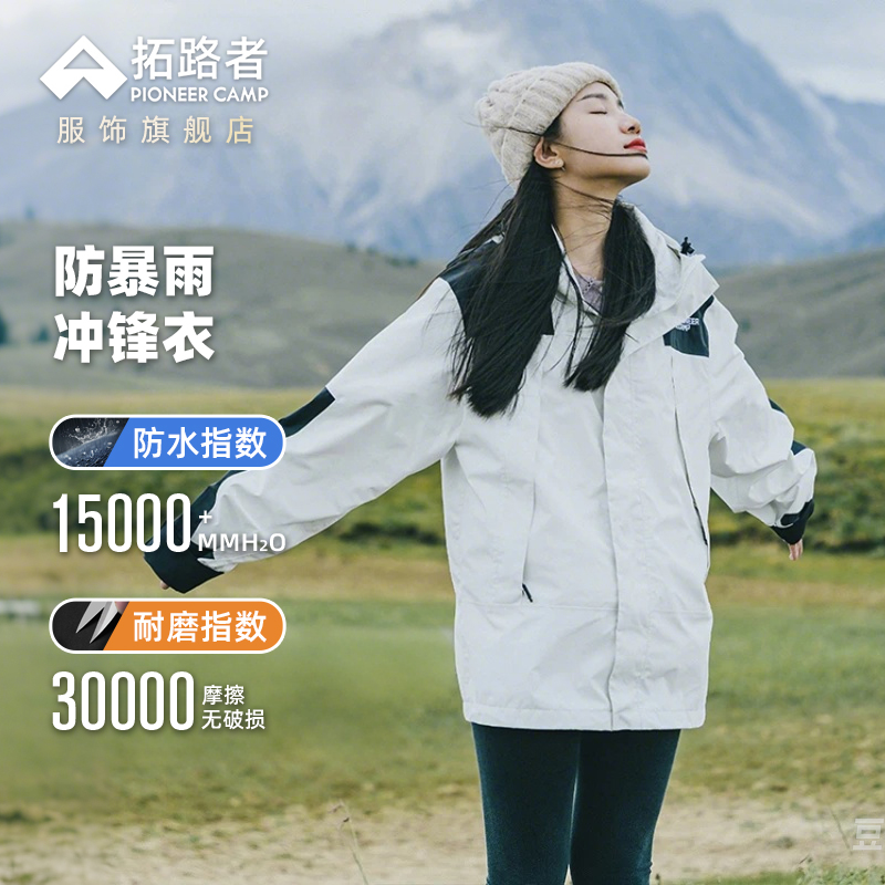 拓路者冲锋衣防水户外三合一防风防暴雨户外排汗运动女款透气时尚