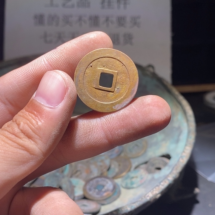 铜铁合金类古钱币工艺品挂件