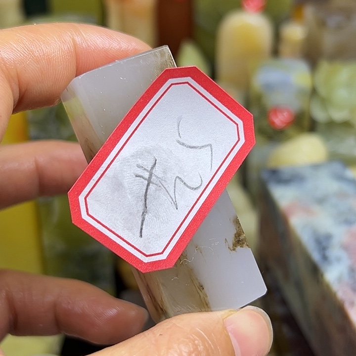 艺***房印石昌化石啊呀啦