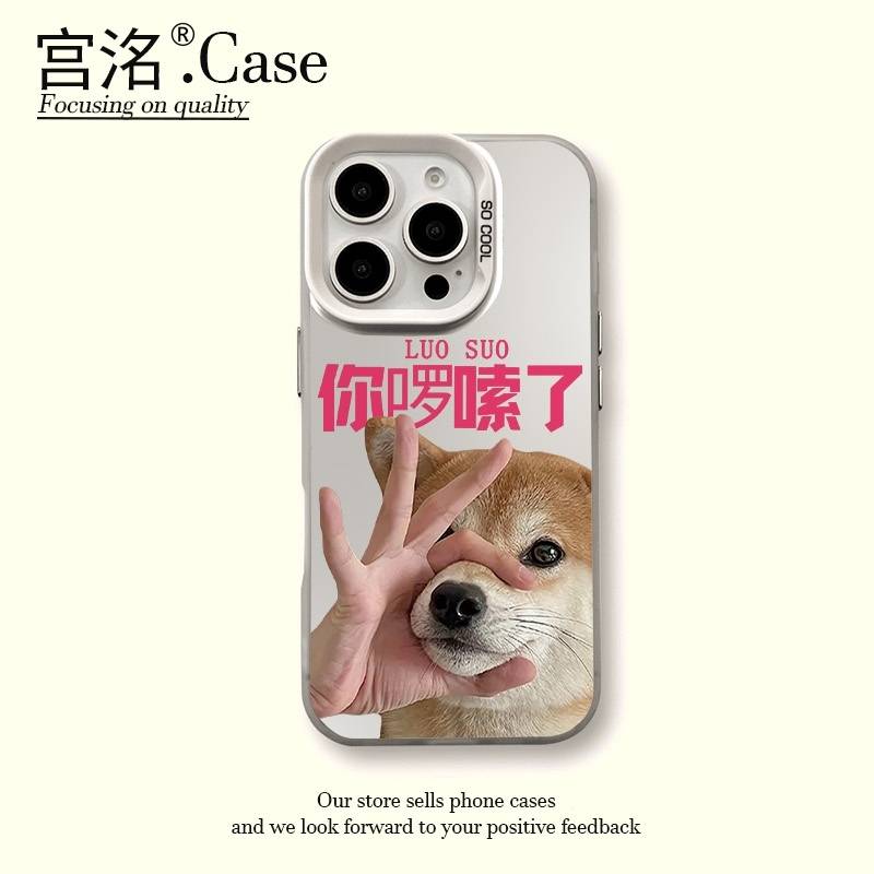 你啰嗦了狗子彩银壳适用于iPhone苹果17手机壳华为oppo小米手机壳