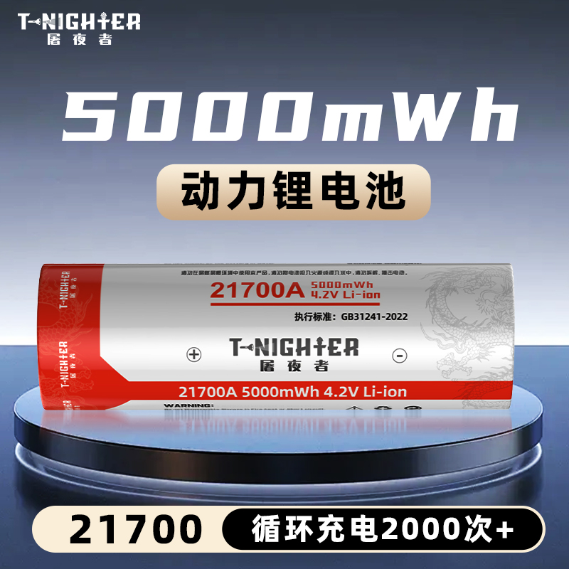 V8专用21700A品动力级三元锂电池