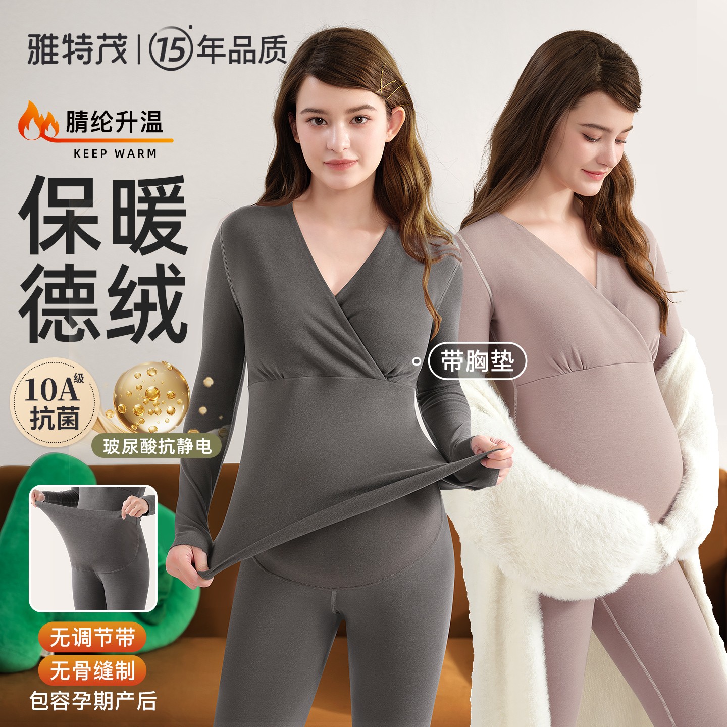 【德绒腈纶保暖！无调节带】雅特茂秋冬季孕妇孕期产后秋衣裤月子服