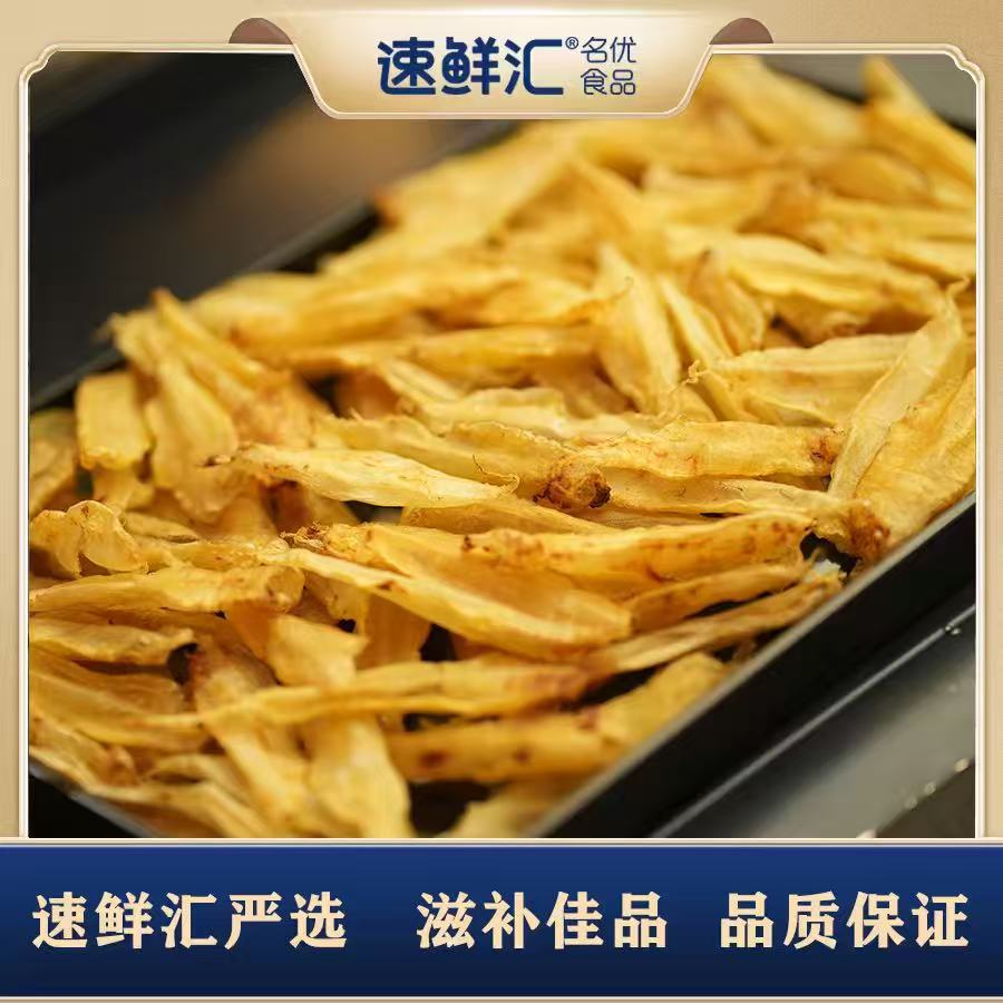 速鲜汇130头大口赤嘴鱼胶250g干货