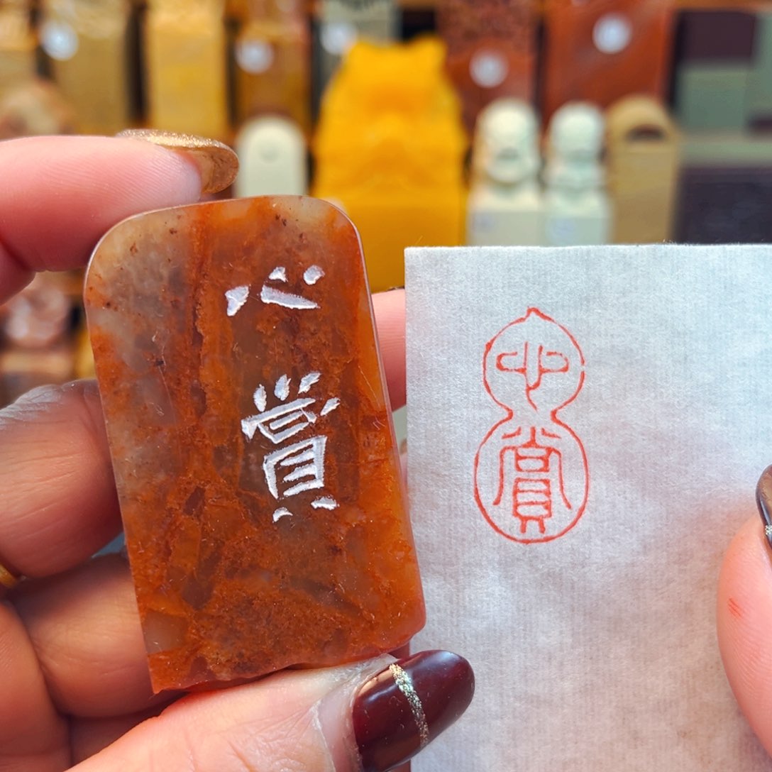 寿山石印石闪购商品福利款