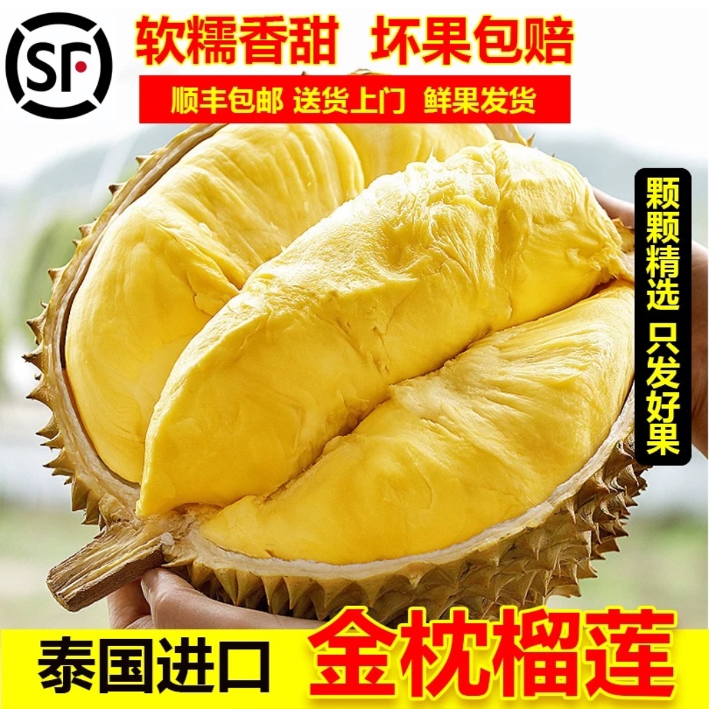 A一号称顺丰发货一物一拍泰国进口金枕榴莲水果带壳鲜果软糯