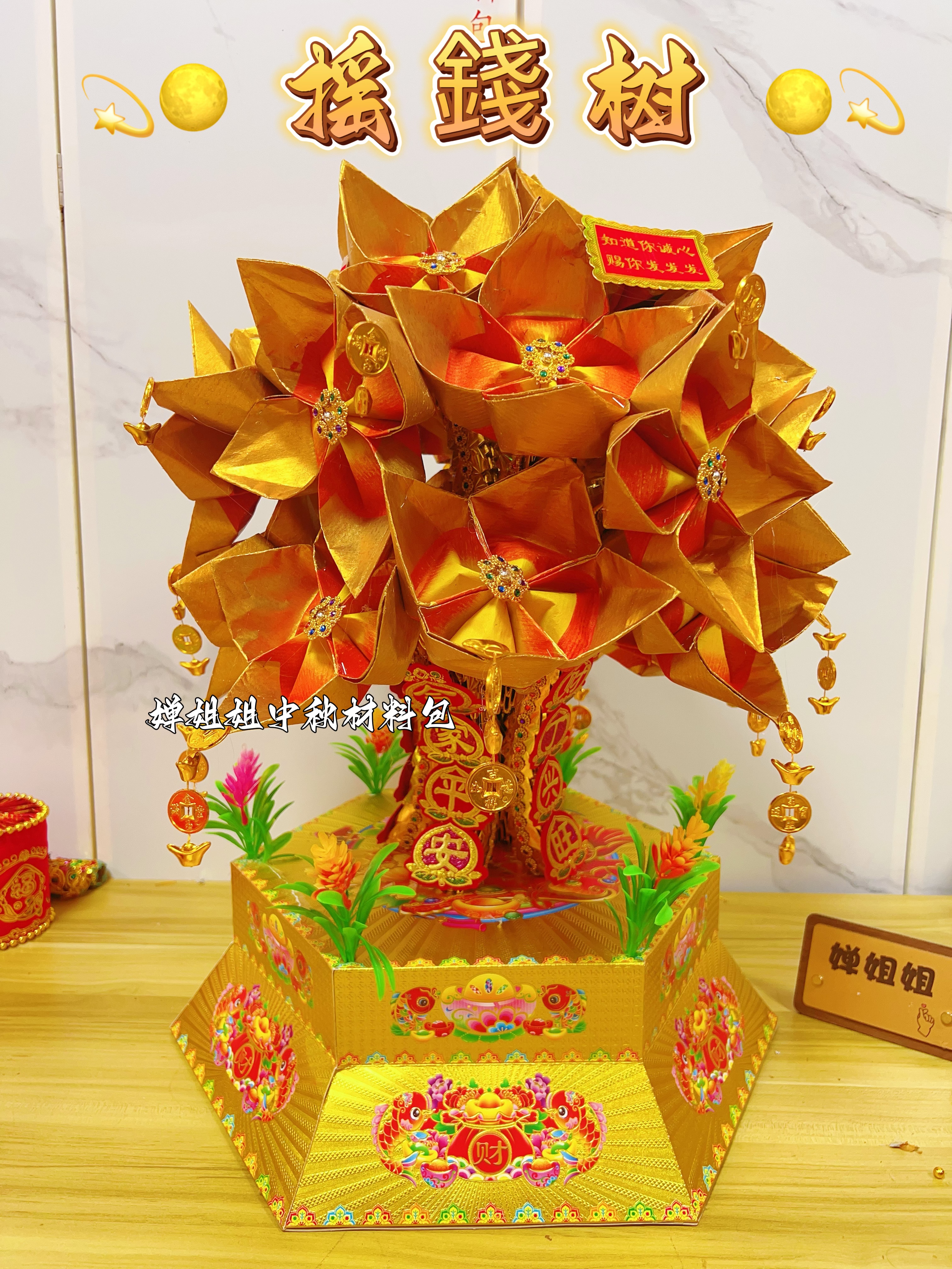 【摇•錢•树】一路发潮汕中秋节材料包折纸折塔创意送视频教程DIY