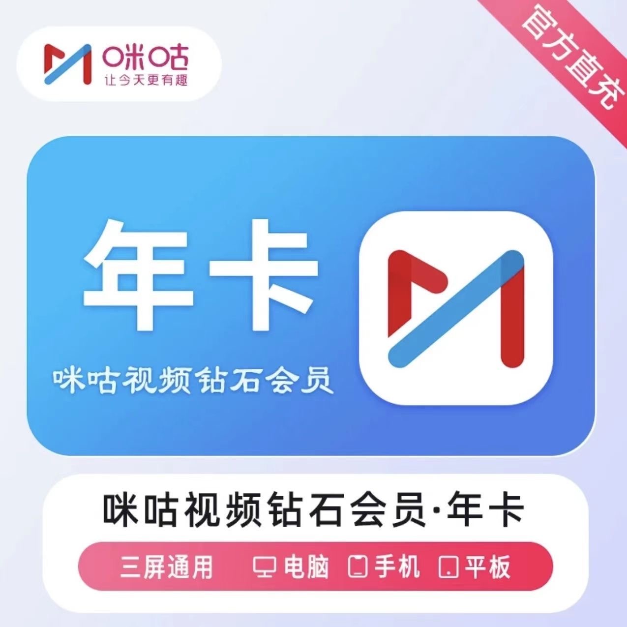 【专属】咪咕视频钻石会员VIP年卡12个月 直充到账